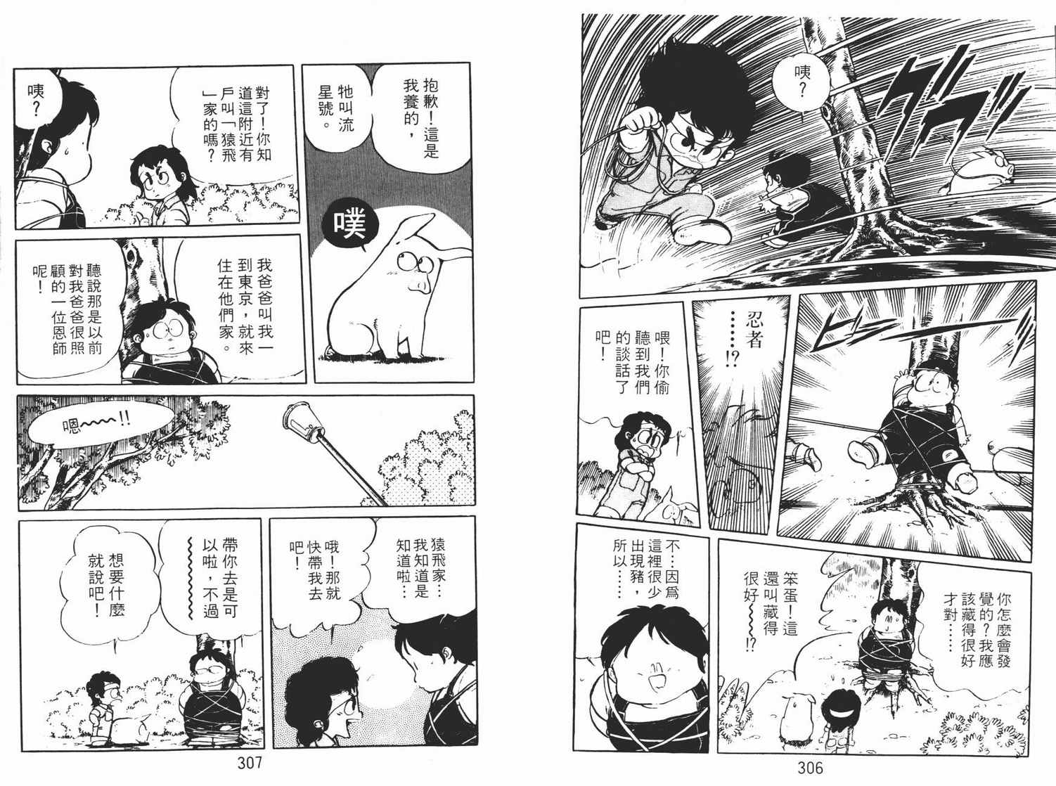 《猿飞小忍者》漫画 02卷