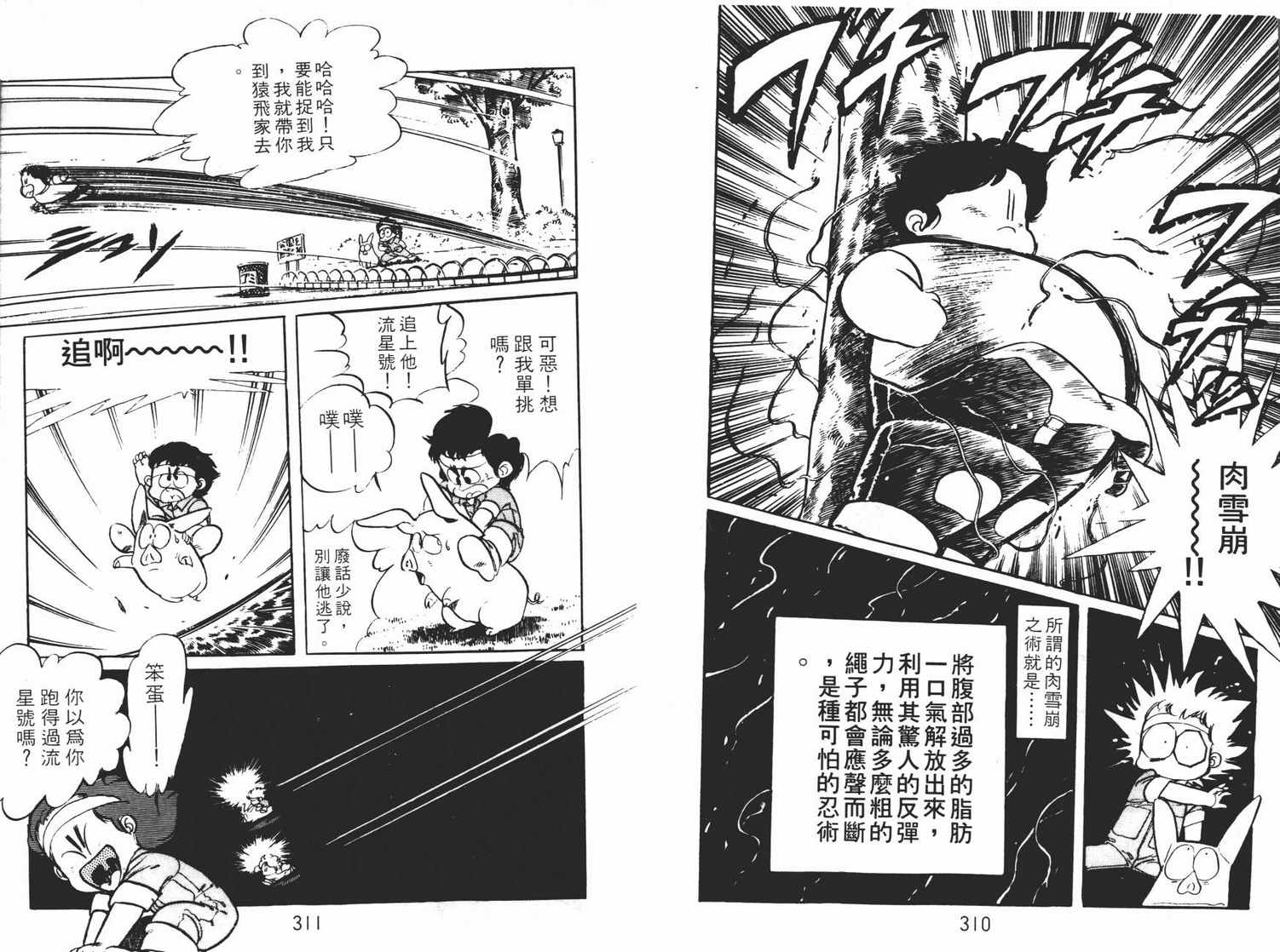 《猿飞小忍者》漫画 02卷