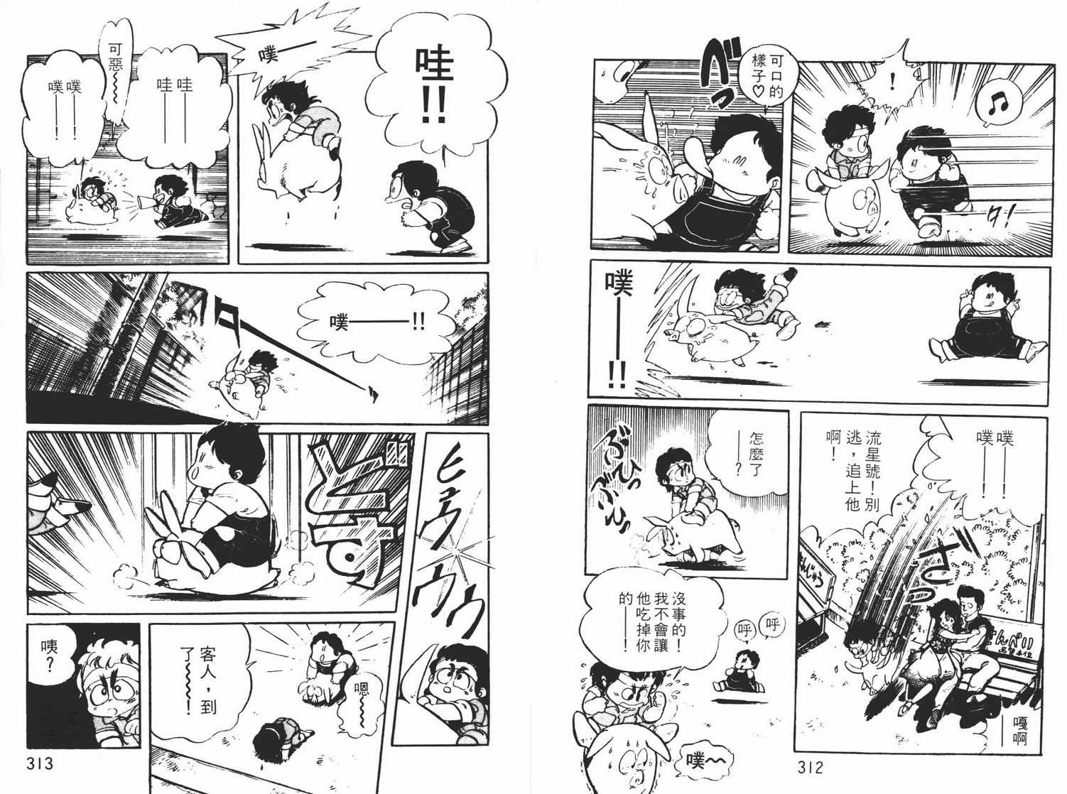 《猿飞小忍者》漫画 02卷