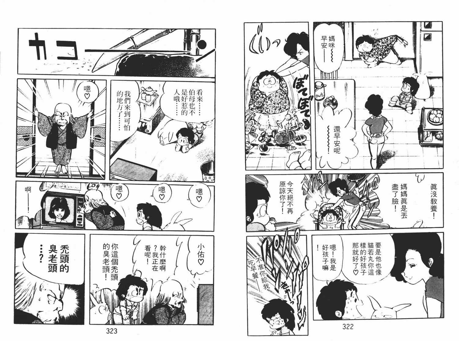 《猿飞小忍者》漫画 02卷
