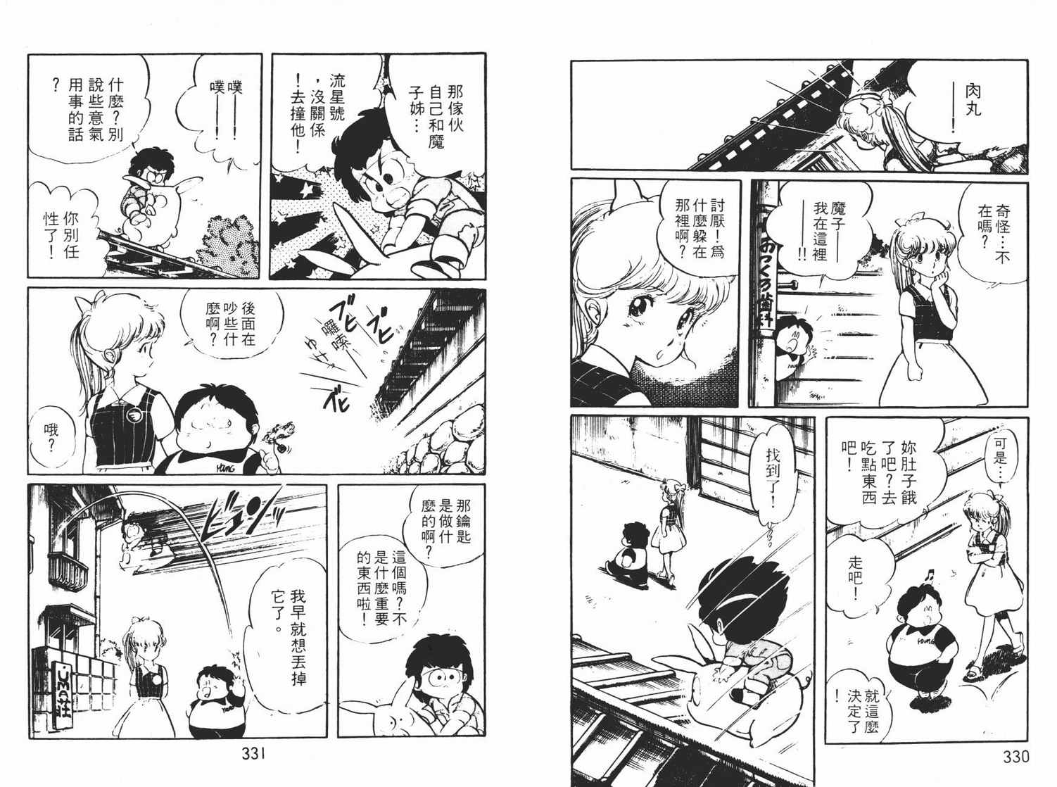 《猿飞小忍者》漫画 02卷