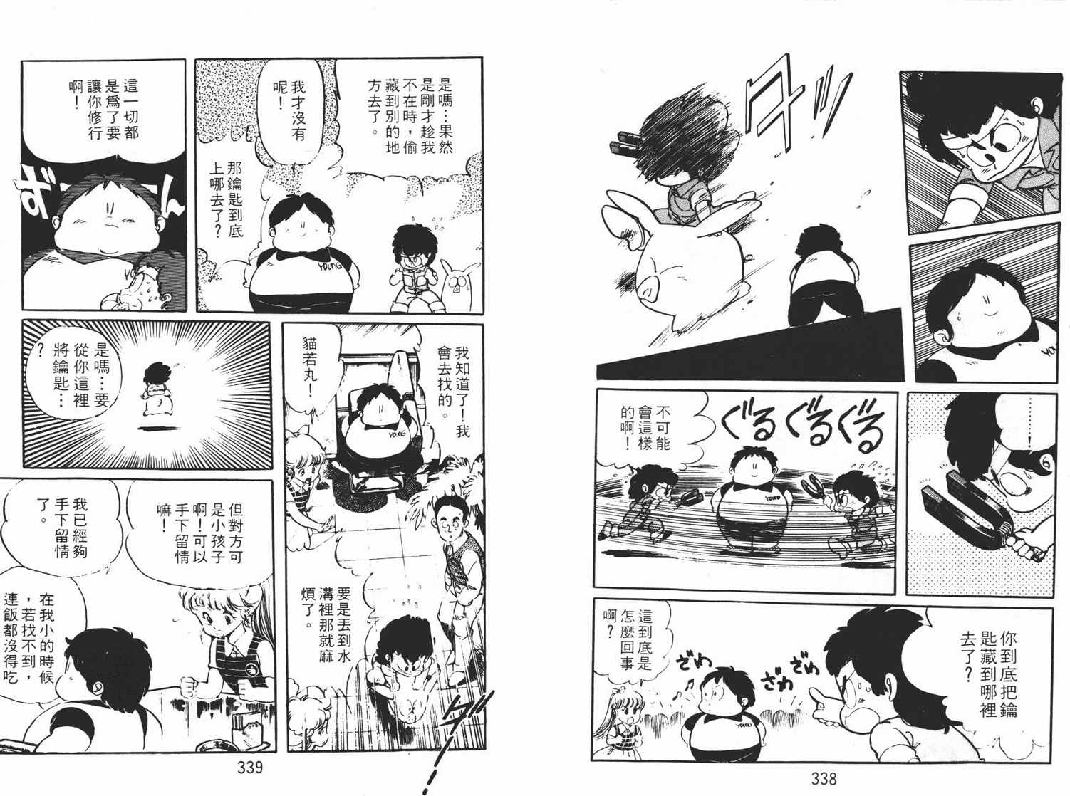 《猿飞小忍者》漫画 02卷