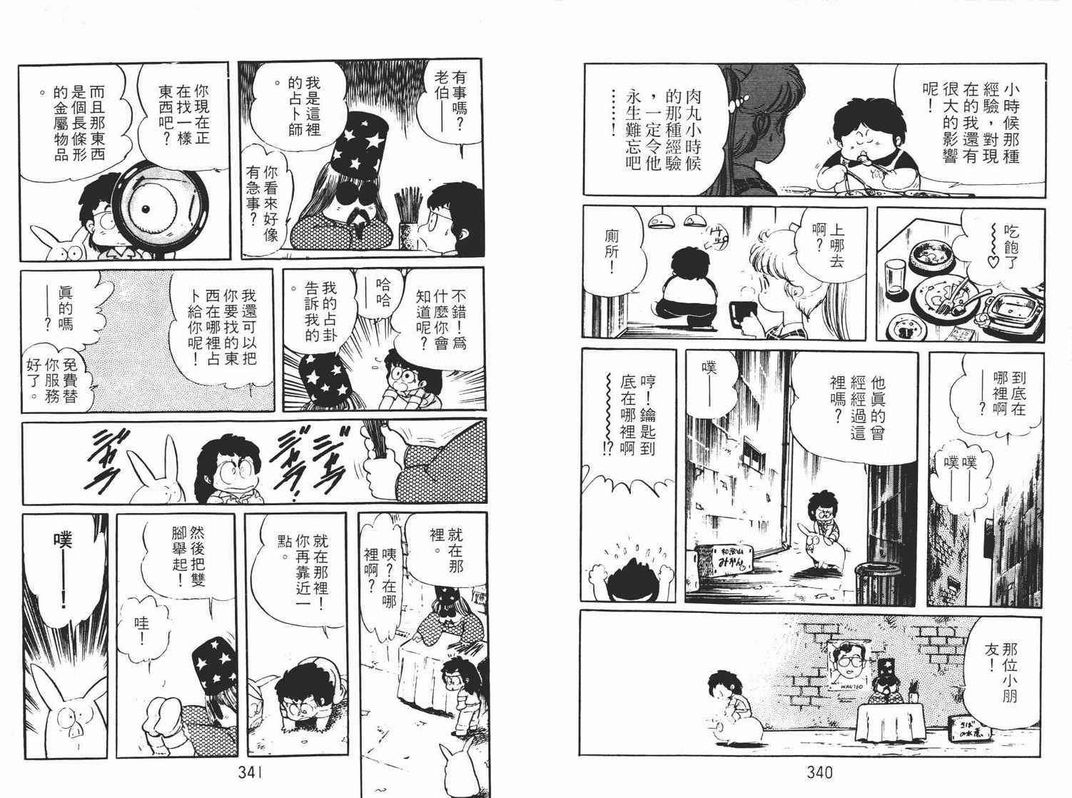 《猿飞小忍者》漫画 02卷