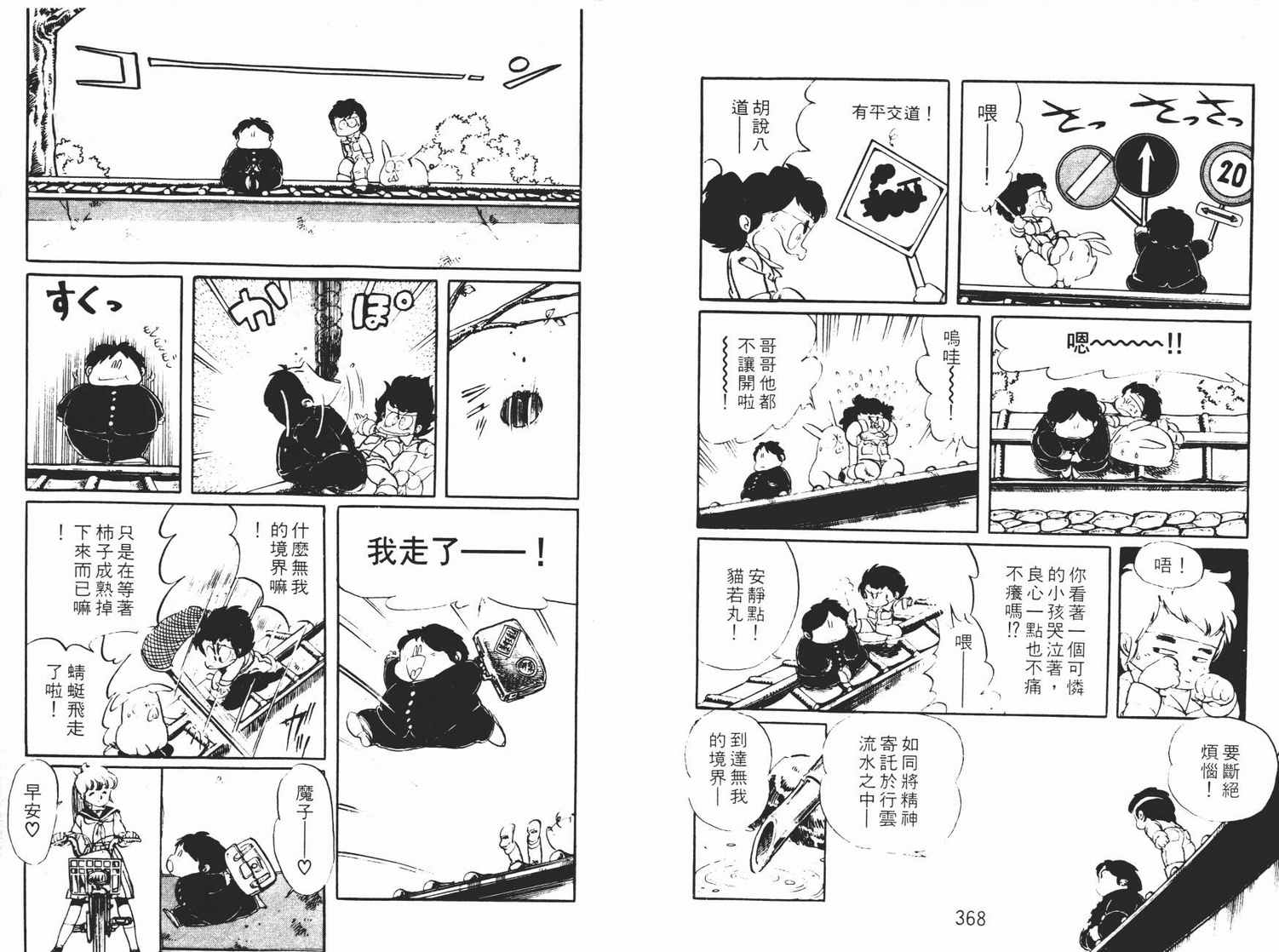 《猿飞小忍者》漫画 02卷