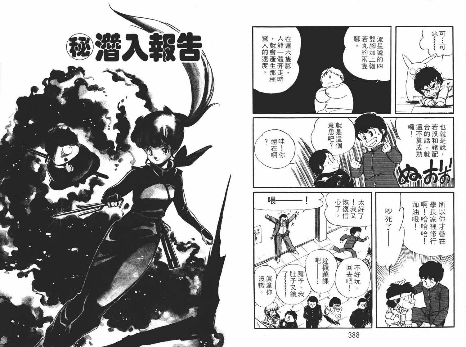 《猿飞小忍者》漫画 02卷