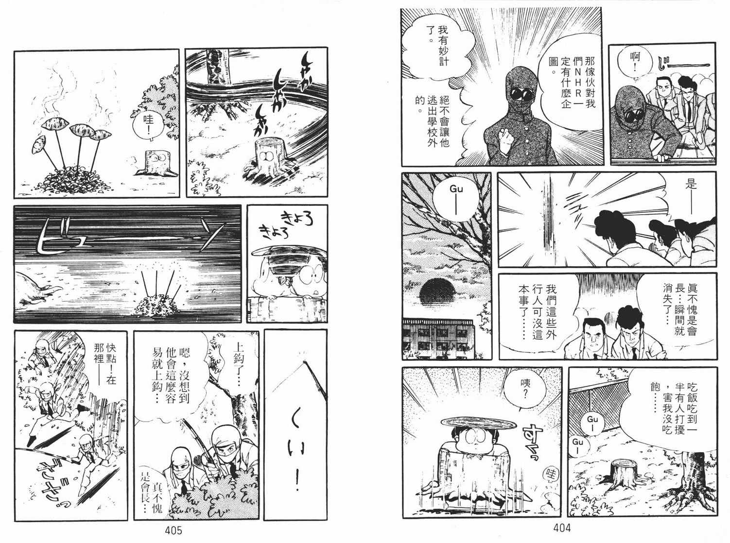 《猿飞小忍者》漫画 02卷