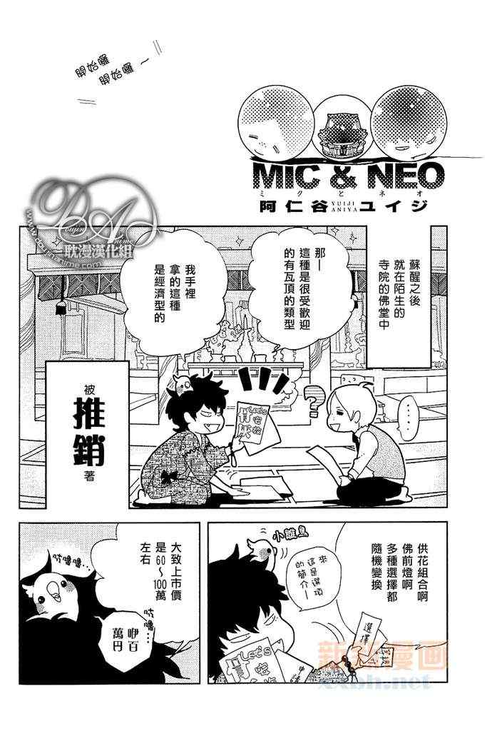 《MIC ＆ NEO》漫画 01集