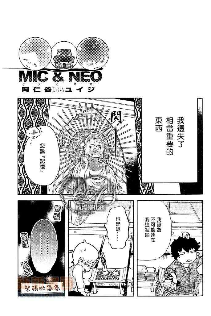 《MIC ＆ NEO》漫画 01集