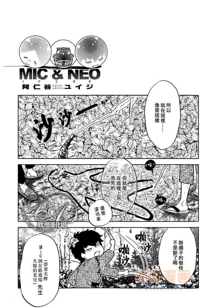 《MIC ＆ NEO》漫画 01集
