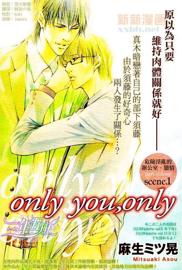 《only you，only》漫画 01集