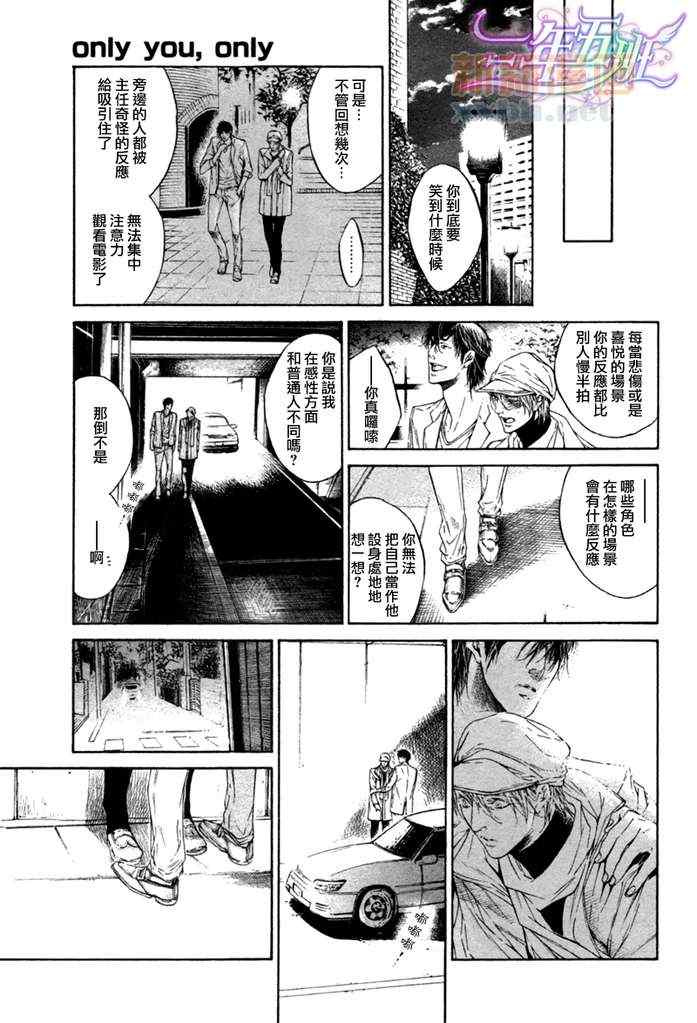 《only you，only》漫画 01集