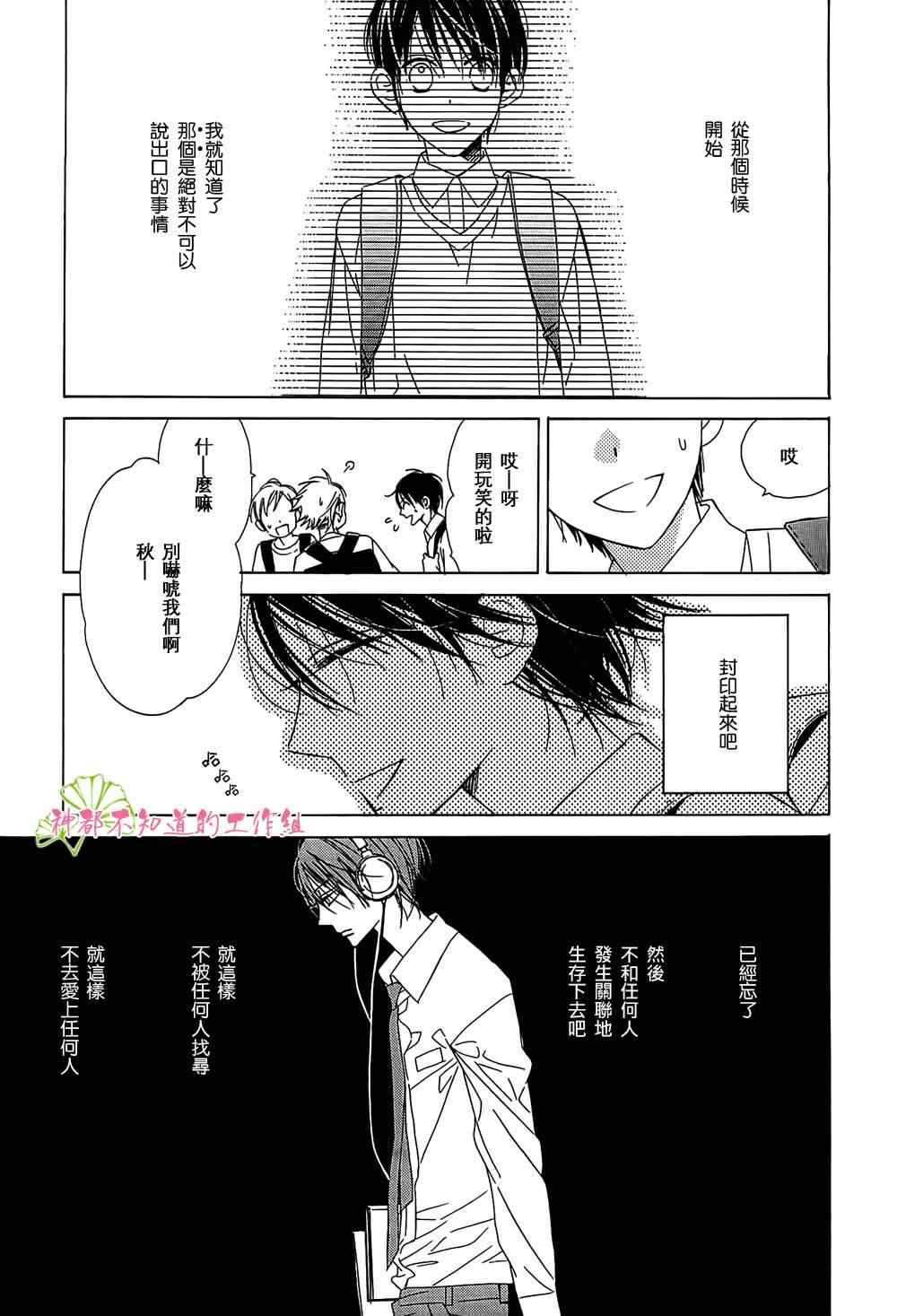 《绝热线上的悸动》漫画 后篇