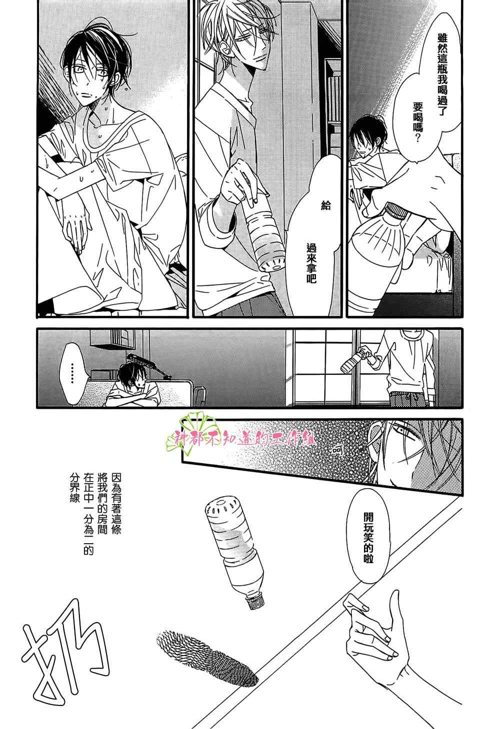 《绝热线上的悸动》漫画 后篇