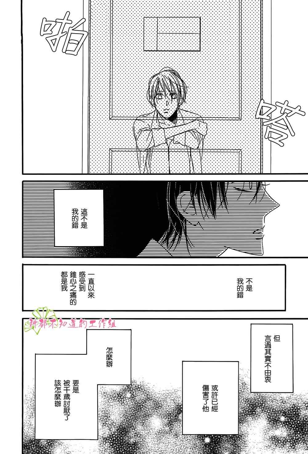 《绝热线上的悸动》漫画 后篇