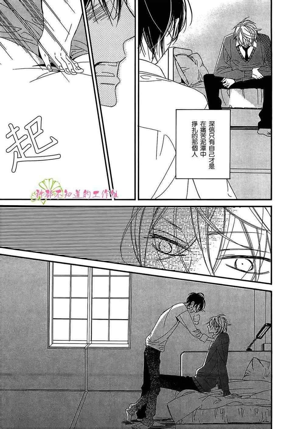 《绝热线上的悸动》漫画 后篇