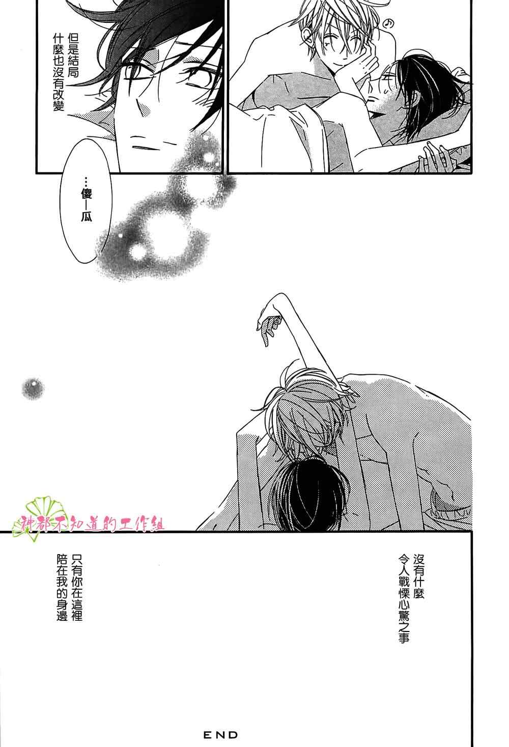 《绝热线上的悸动》漫画 后篇