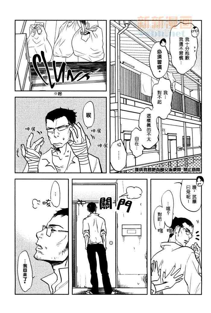《刺青之男》漫画 04集
