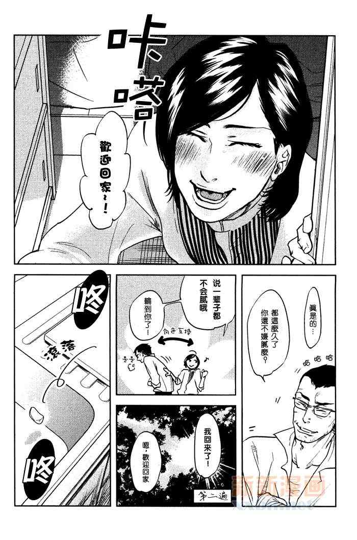 《刺青之男》漫画 04集