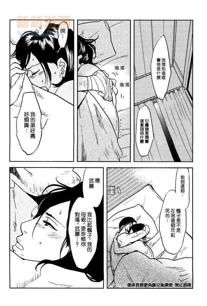 《刺青之男》漫画 04集