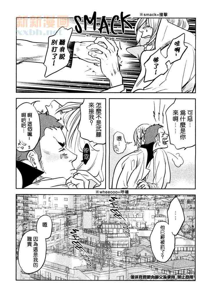 《刺青之男》漫画 04集