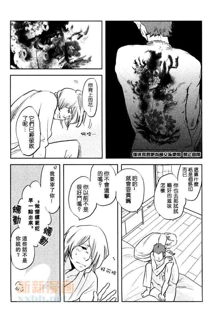 《刺青之男》漫画 04集