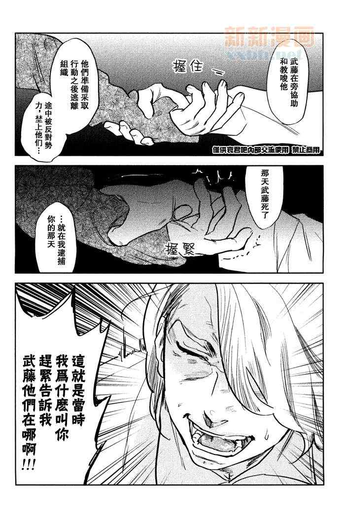 《刺青之男》漫画 04集