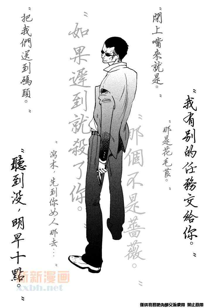 《刺青之男》漫画 04集