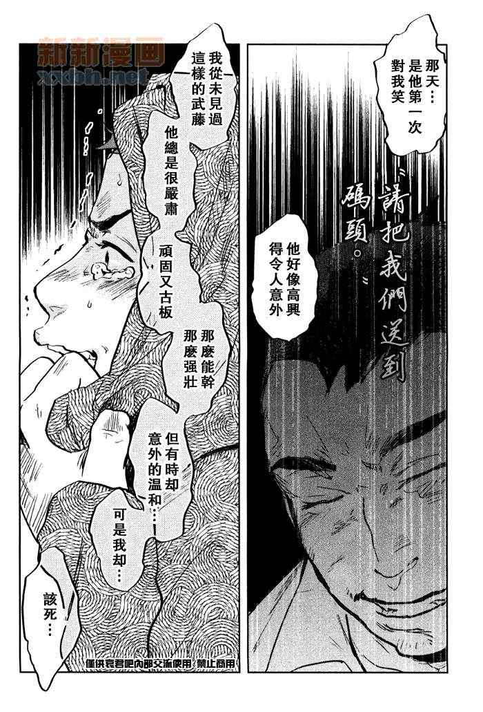 《刺青之男》漫画 04集