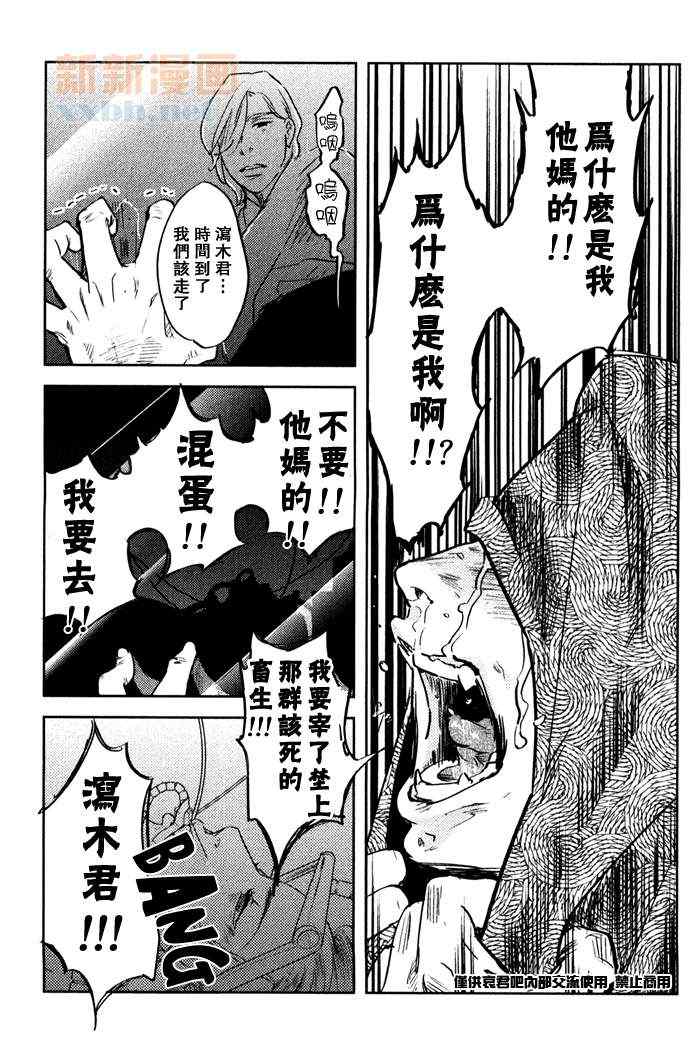 《刺青之男》漫画 04集