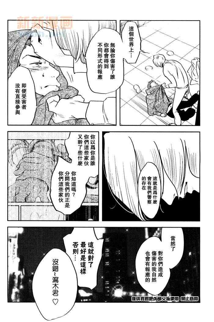 《刺青之男》漫画 04集