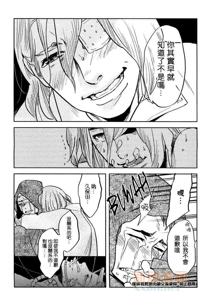 《刺青之男》漫画 04集