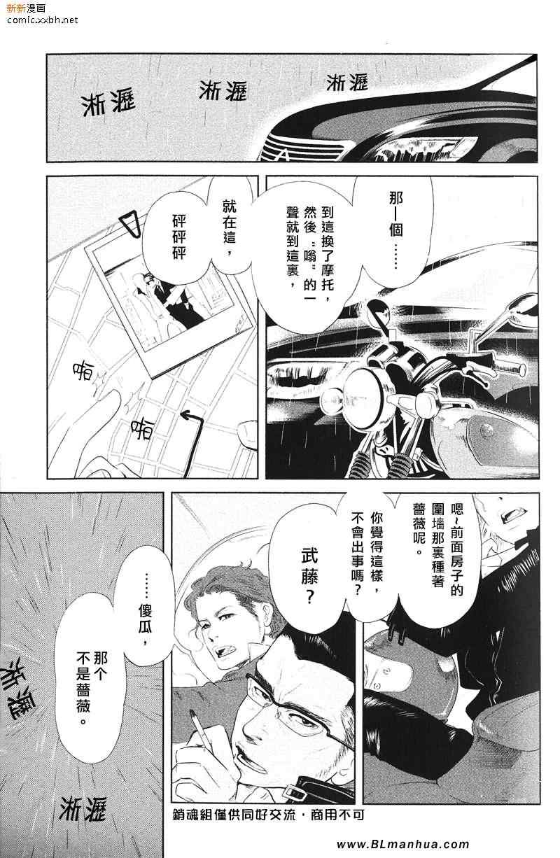 《刺青之男》漫画 02集 花毛茛之犬