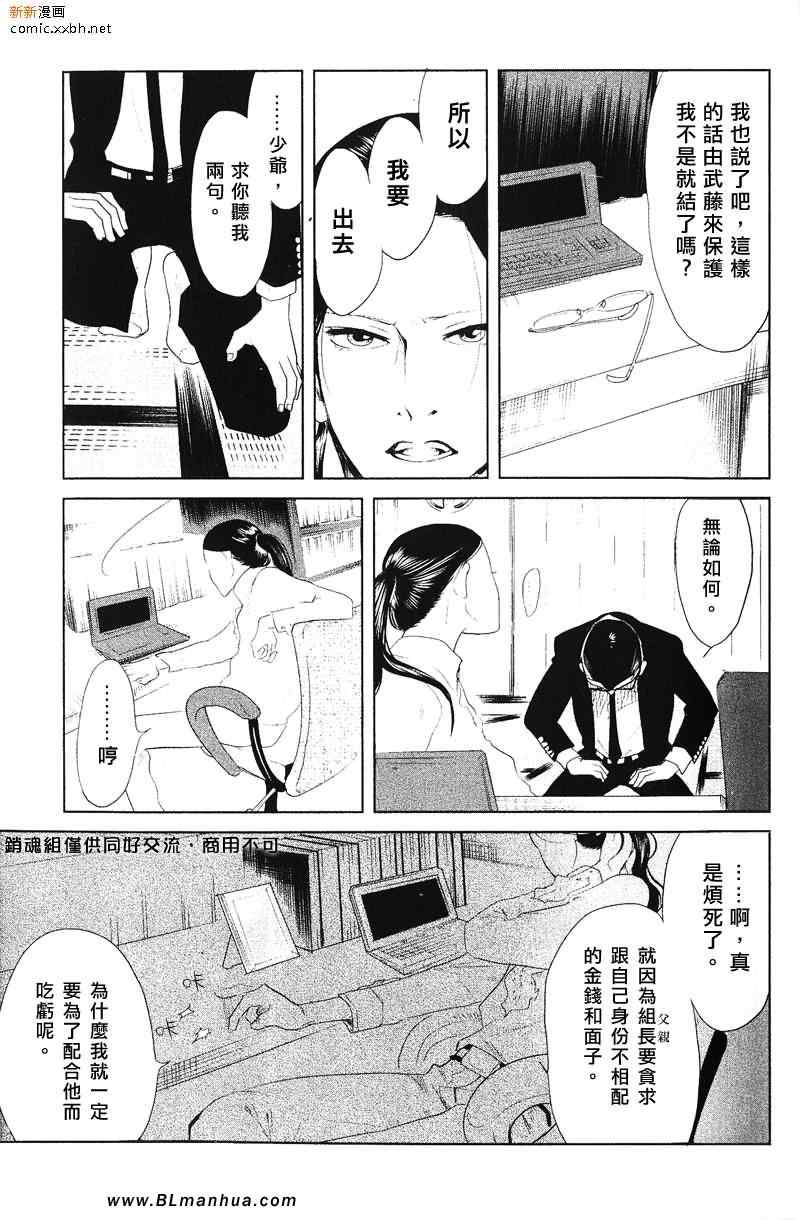 《刺青之男》漫画 02集 花毛茛之犬