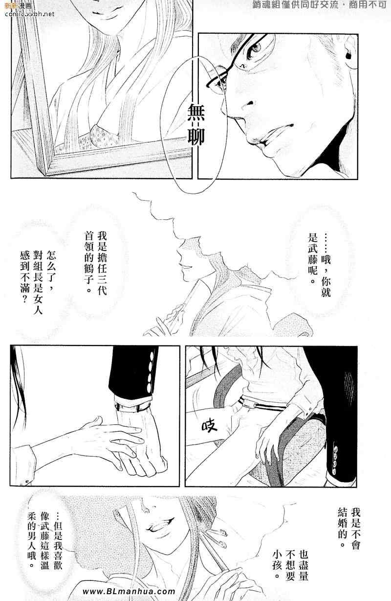 《刺青之男》漫画 02集 花毛茛之犬