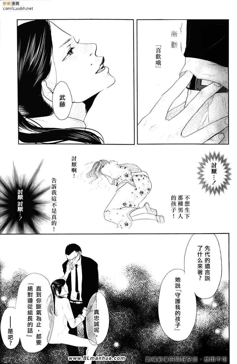 《刺青之男》漫画 02集 花毛茛之犬