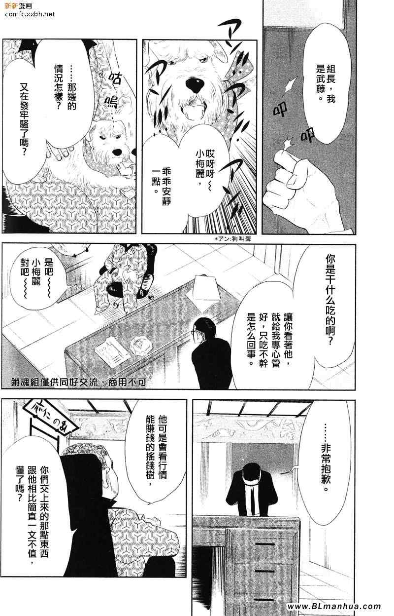 《刺青之男》漫画 02集 花毛茛之犬