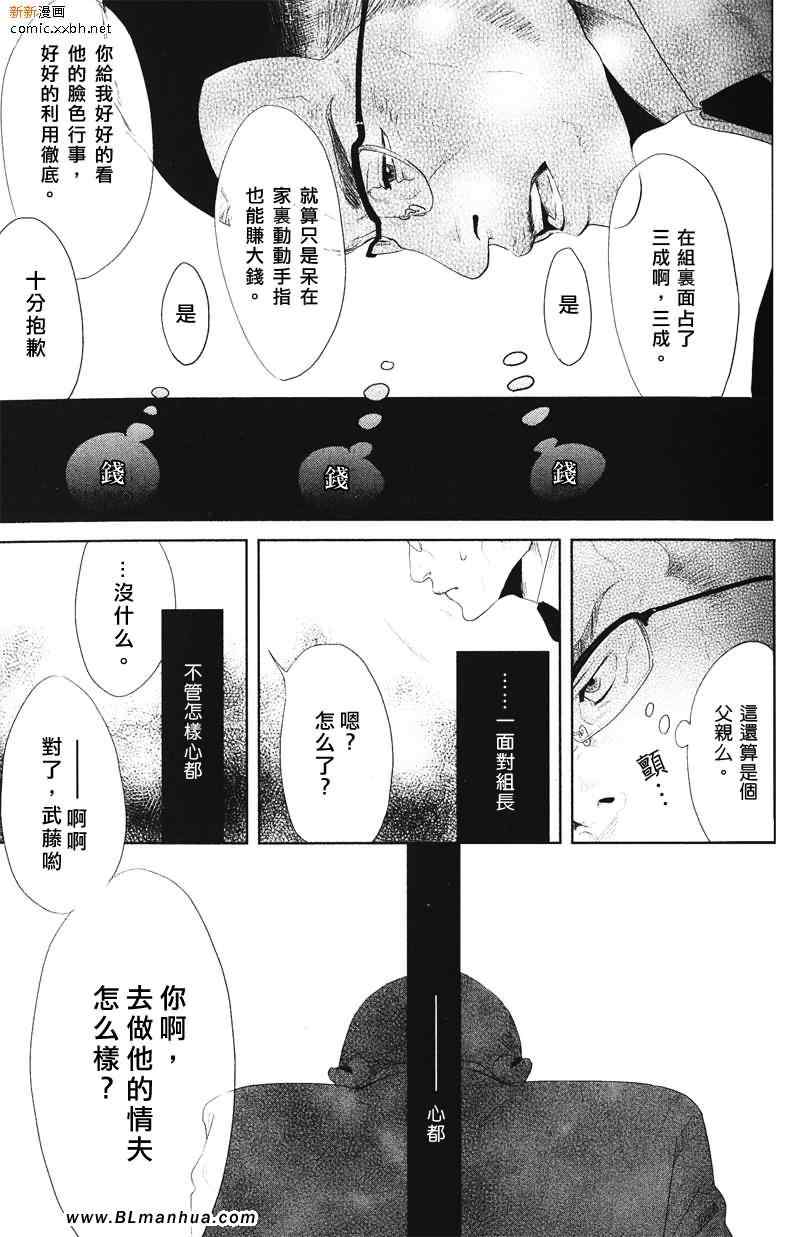 《刺青之男》漫画 02集 花毛茛之犬