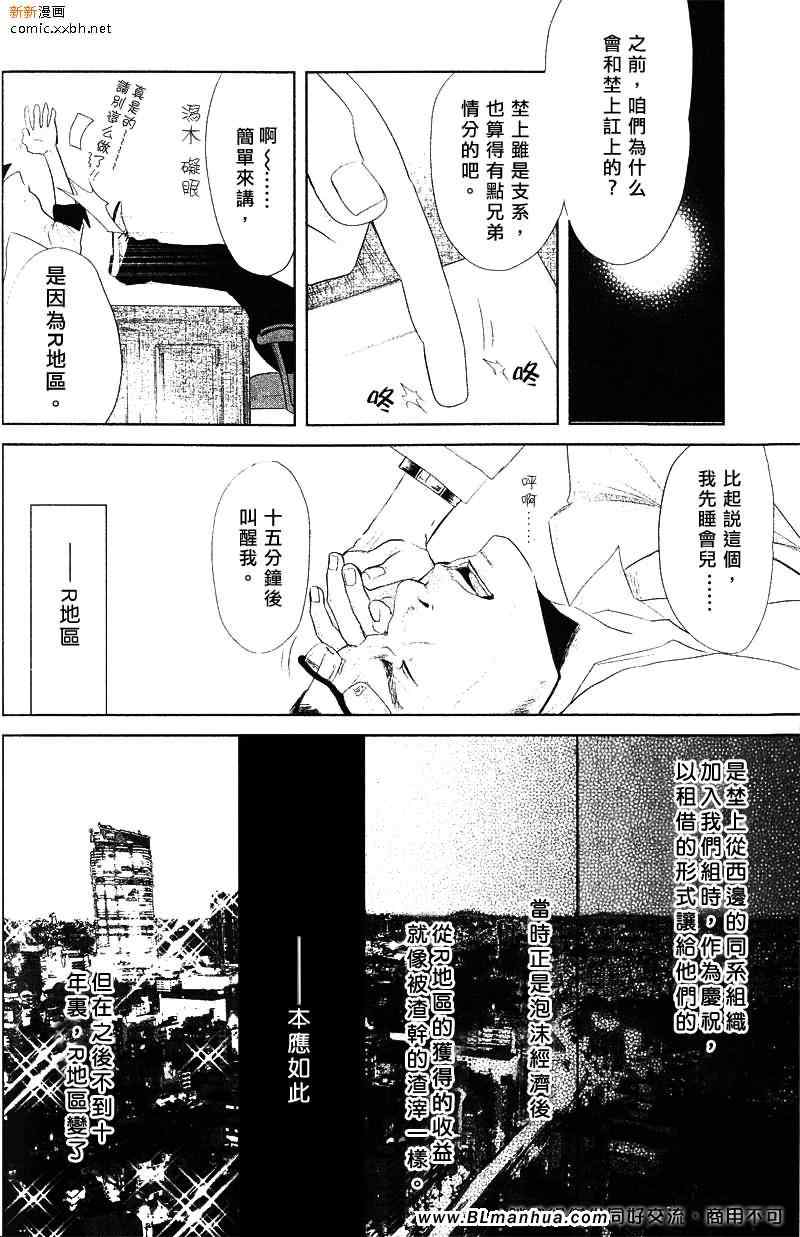 《刺青之男》漫画 02集 花毛茛之犬