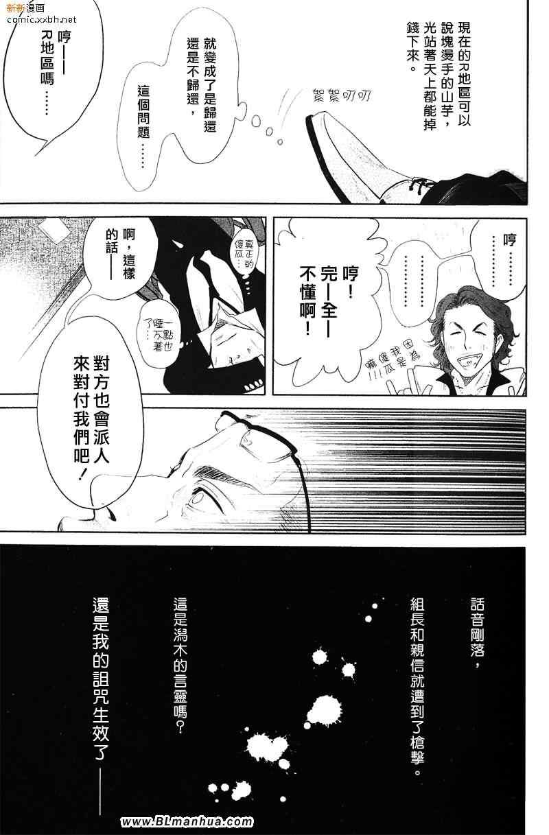 《刺青之男》漫画 02集 花毛茛之犬