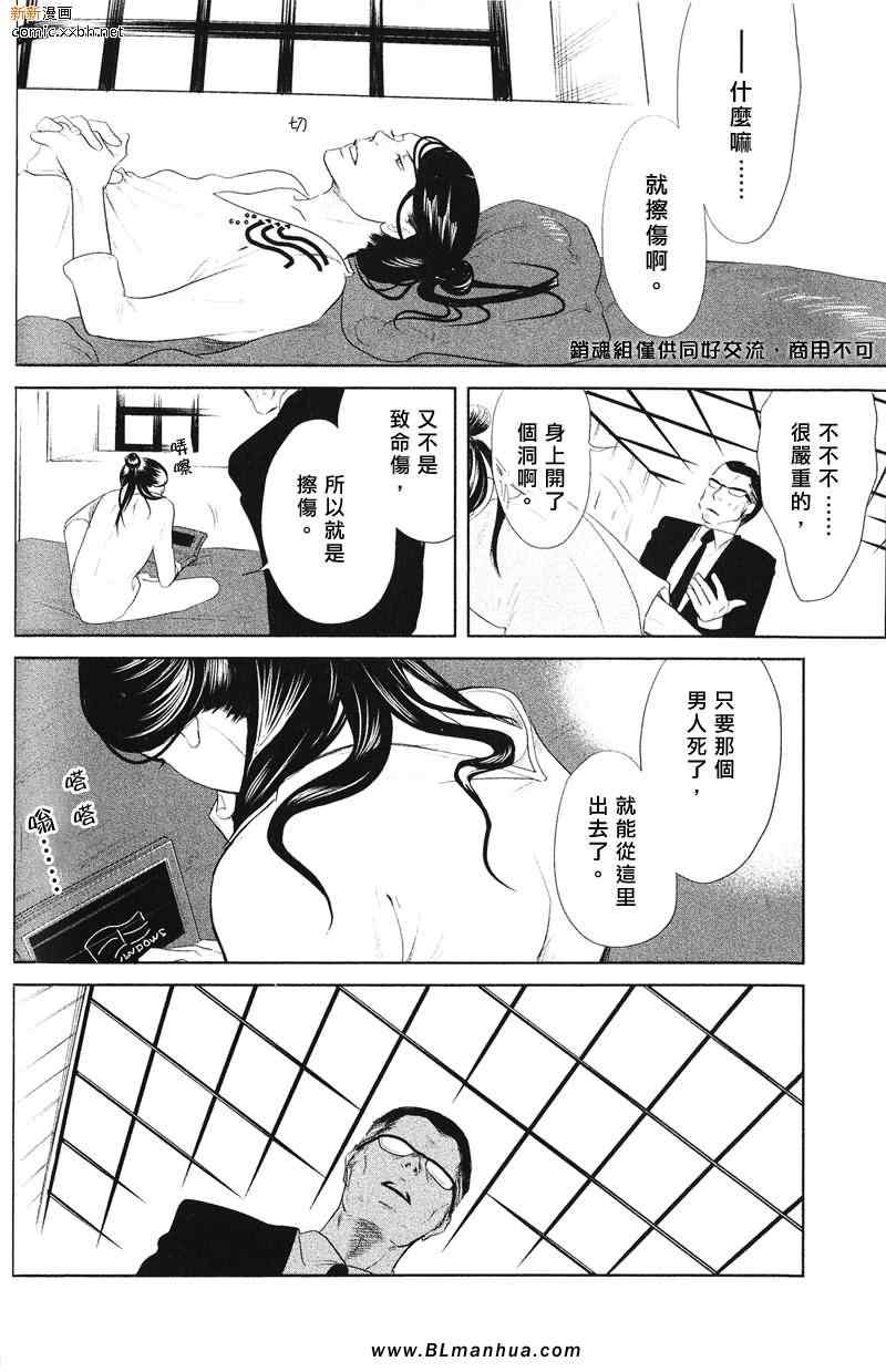 《刺青之男》漫画 02集 花毛茛之犬