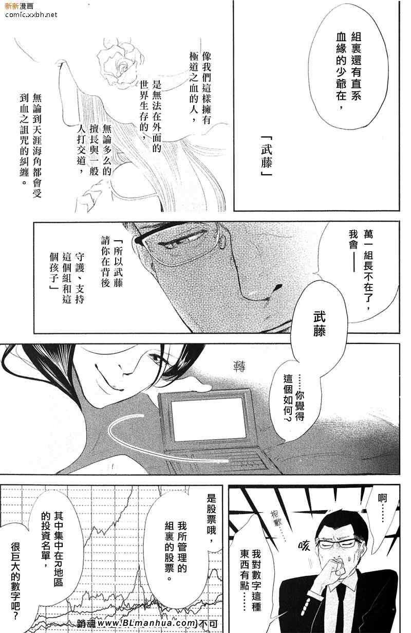 《刺青之男》漫画 02集 花毛茛之犬