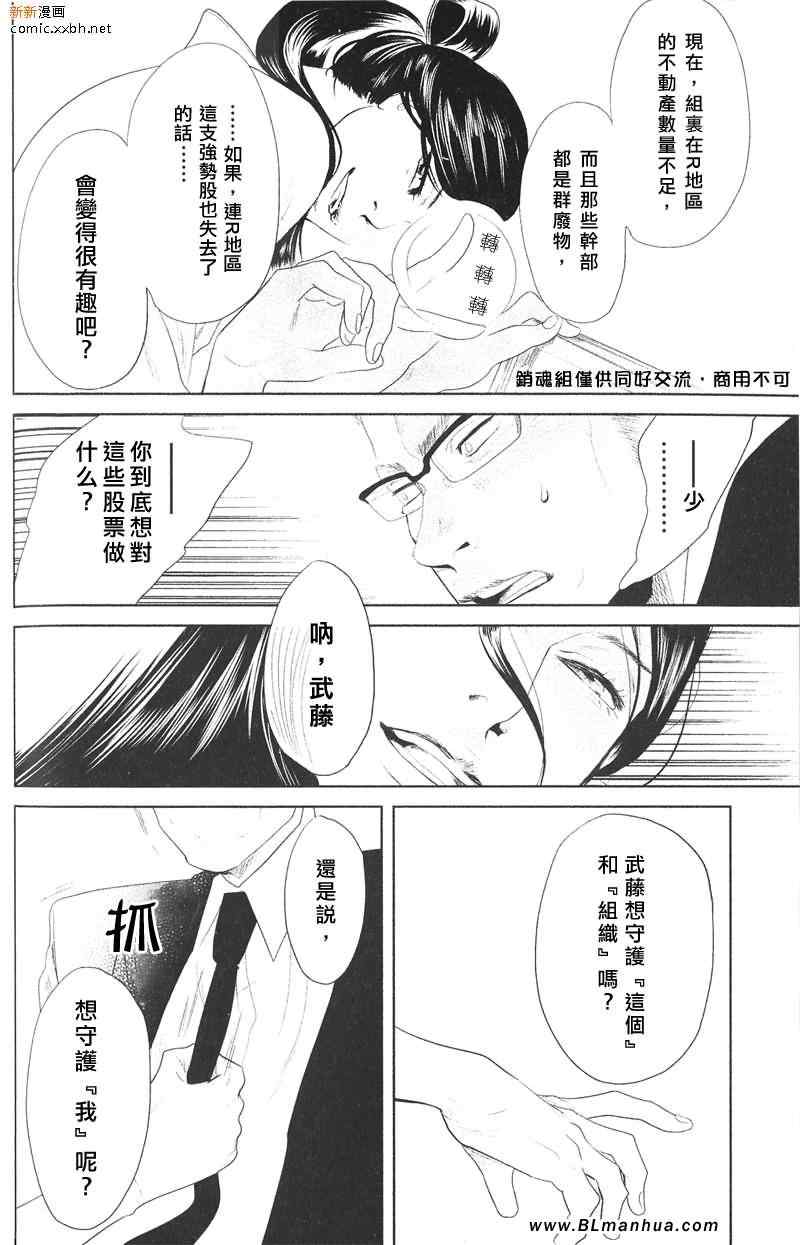 《刺青之男》漫画 02集 花毛茛之犬