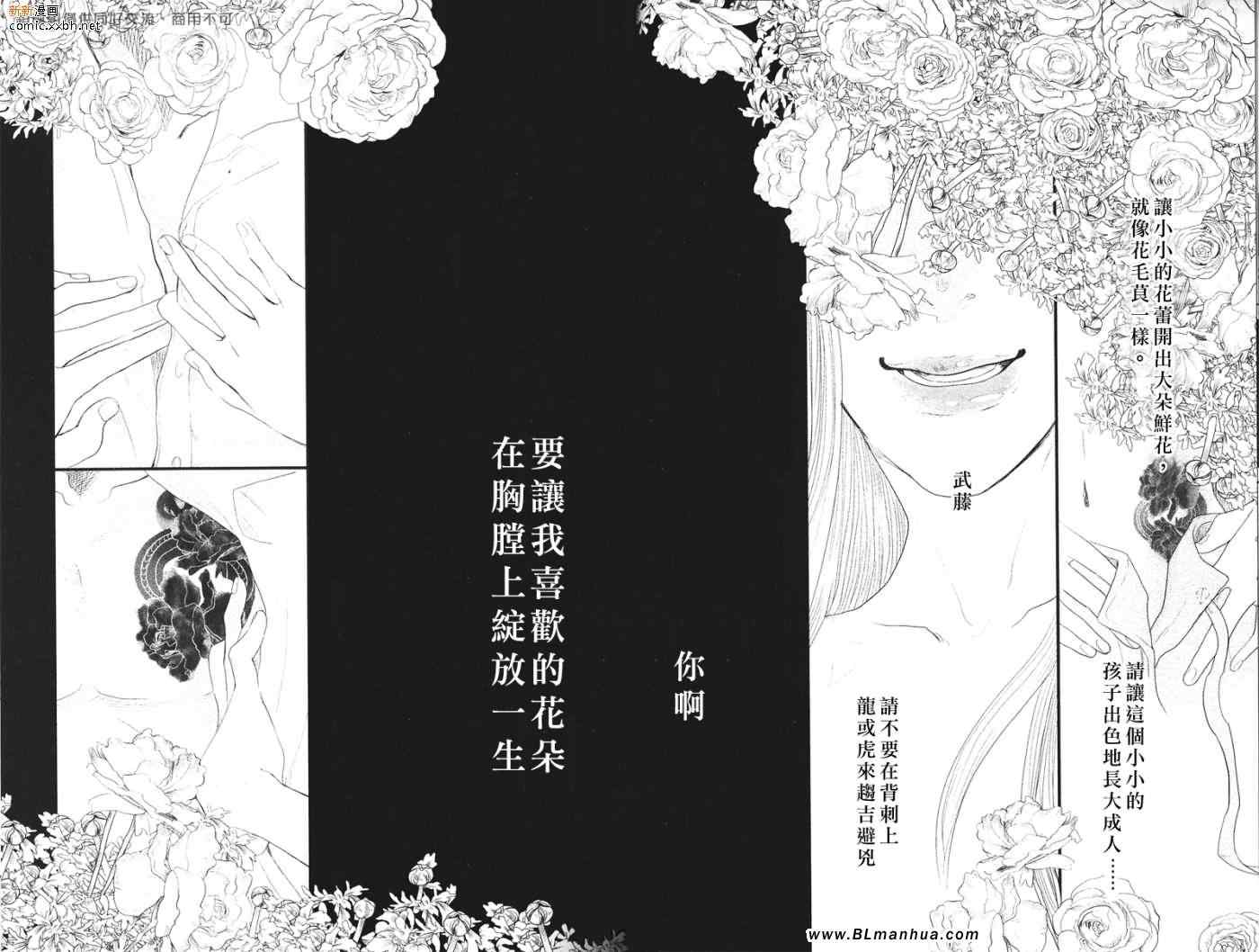 《刺青之男》漫画 02集 花毛茛之犬