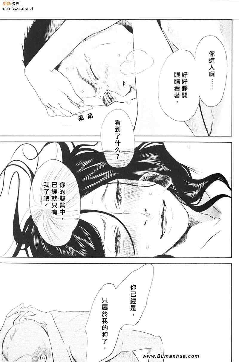 《刺青之男》漫画 02集 花毛茛之犬