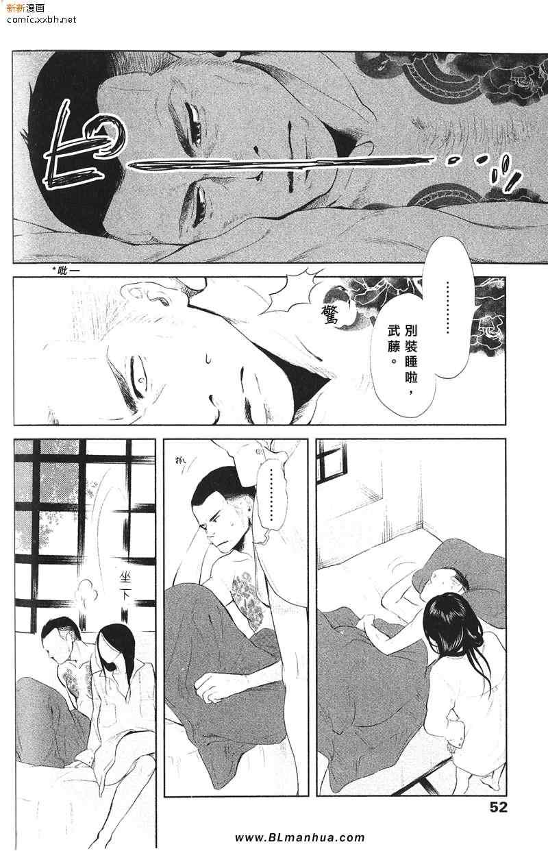 《刺青之男》漫画 02集 花毛茛之犬