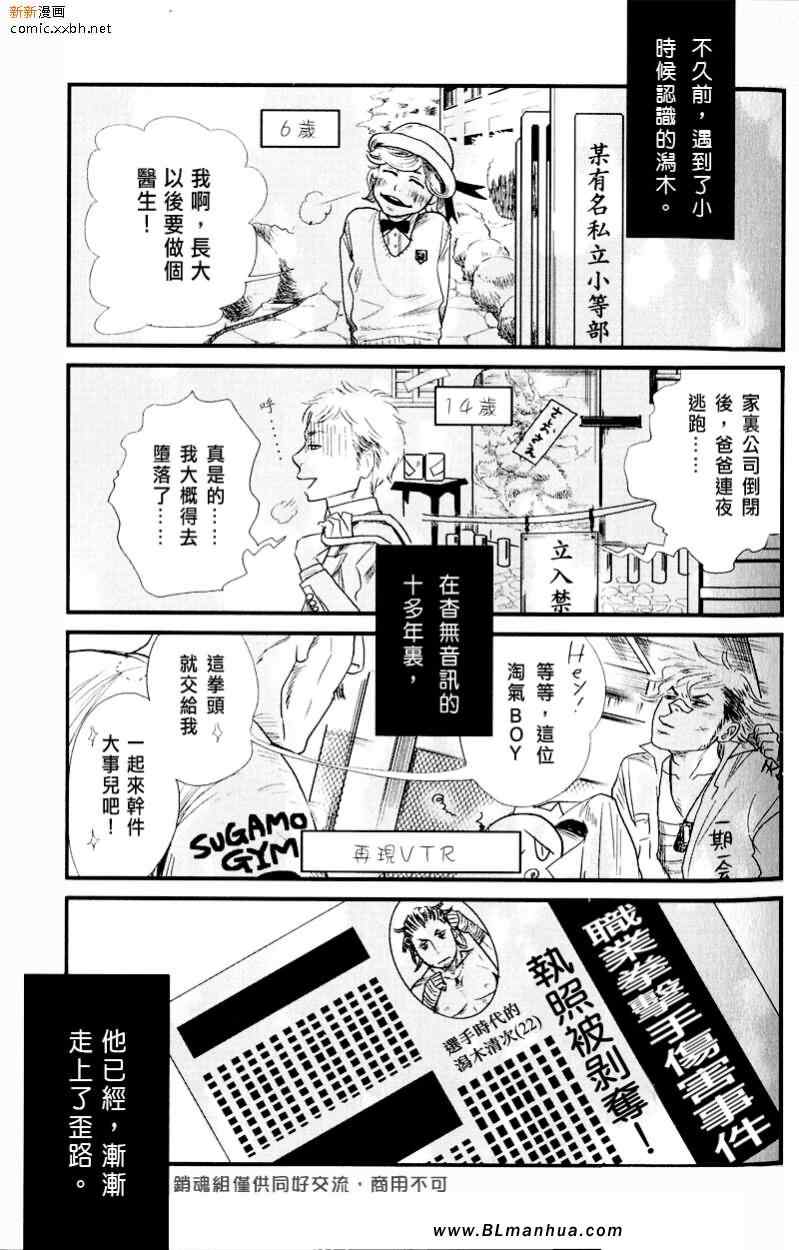 《刺青之男》漫画 01集 我的潟木君