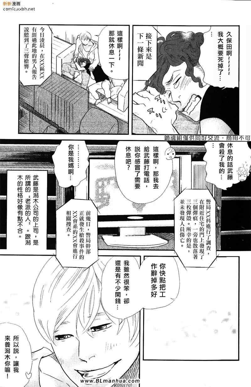 《刺青之男》漫画 01集 我的潟木君