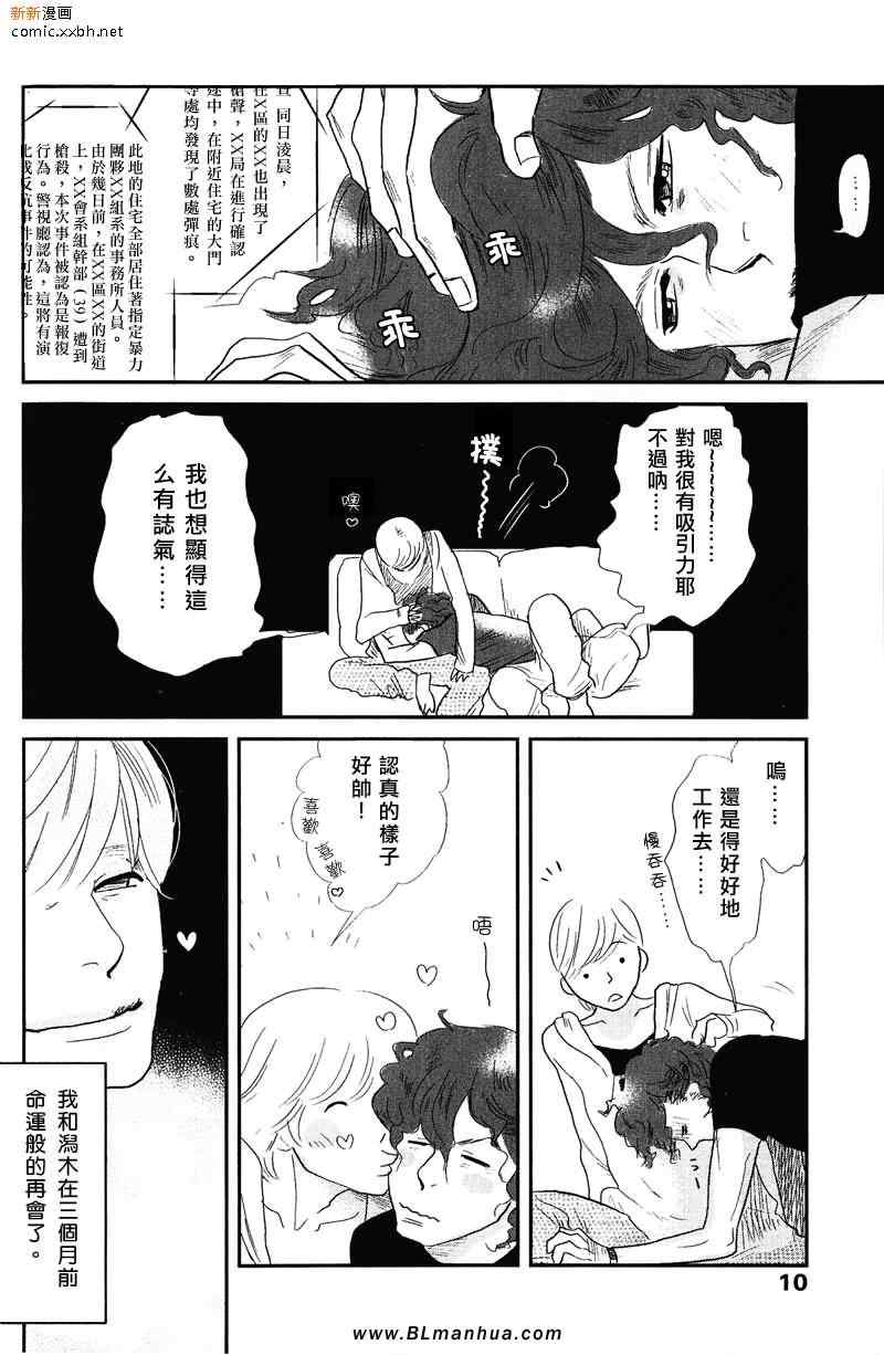 《刺青之男》漫画 01集 我的潟木君