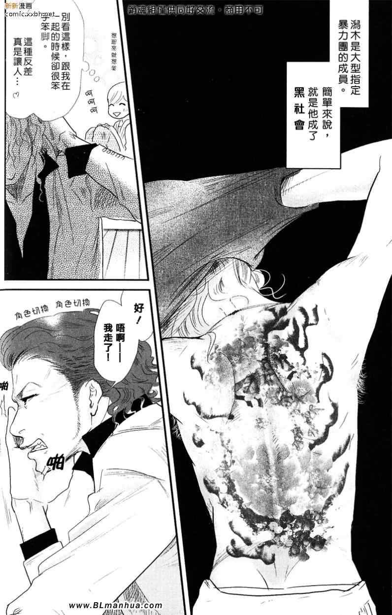 《刺青之男》漫画 01集 我的潟木君