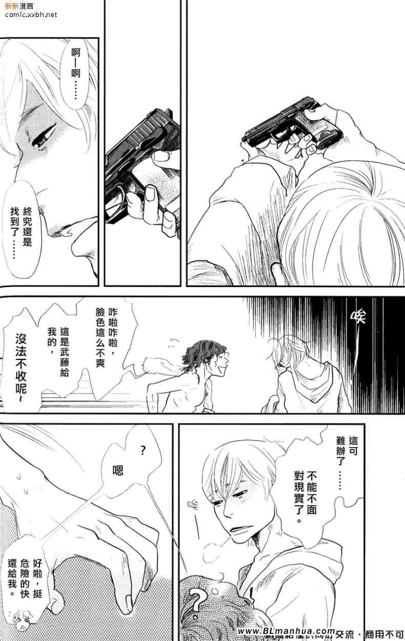 《刺青之男》漫画 01集 我的潟木君